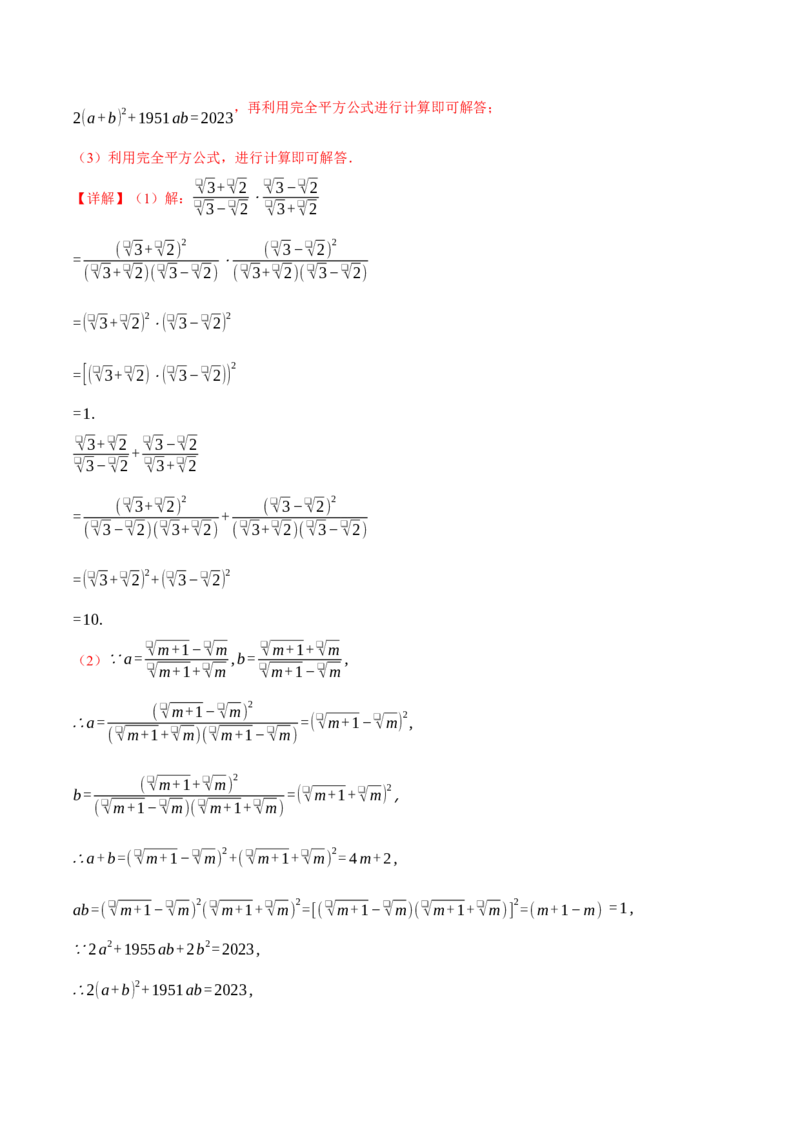 八年级（下）第一次月考数学压轴题（3月份）（考查范围：第16~17章）（举一反三）（人教版）（教师版）_初中数学_八年级数学下册（人教版）_母题专项-U66_2025版
