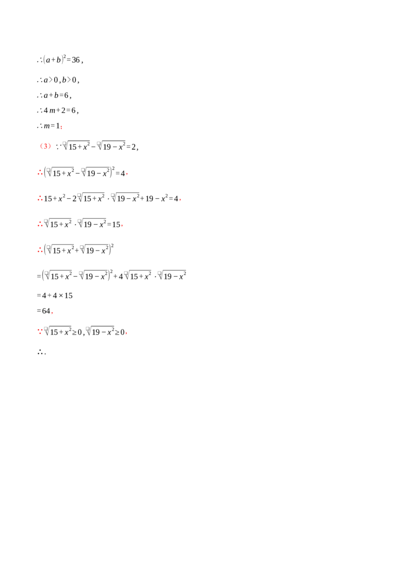 八年级（下）第一次月考数学压轴题（3月份）（考查范围：第16~17章）（举一反三）（人教版）（教师版）_初中数学_八年级数学下册（人教版）_母题专项-U66_2025版