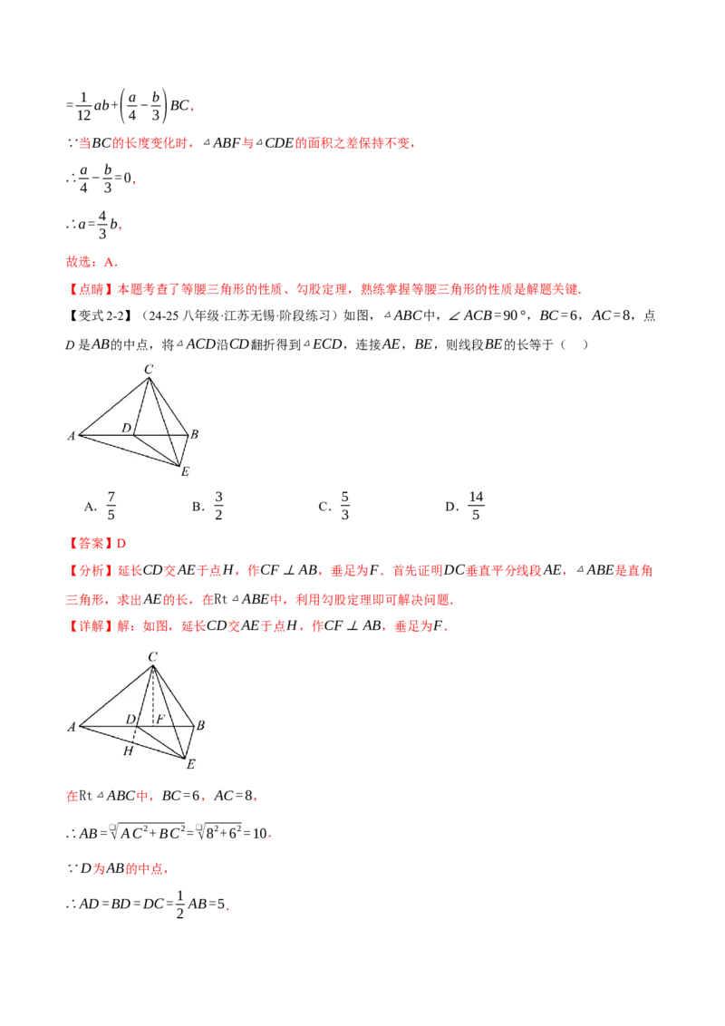 八年级（下）第一次月考数学压轴题（3月份）（考查范围：第16~17章）（举一反三）（人教版）（教师版）_初中数学_八年级数学下册（人教版）_母题专项-U66_2025版