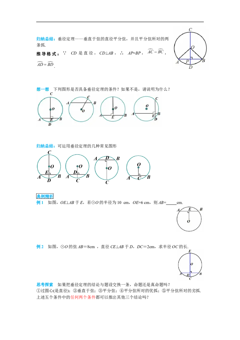 24.1.2垂直于弦的直径_初中数学人教版_9上-初中数学人教版_02课件+导学案（配套）_RJ九上第24章圆_24.1.2垂直于弦的直径