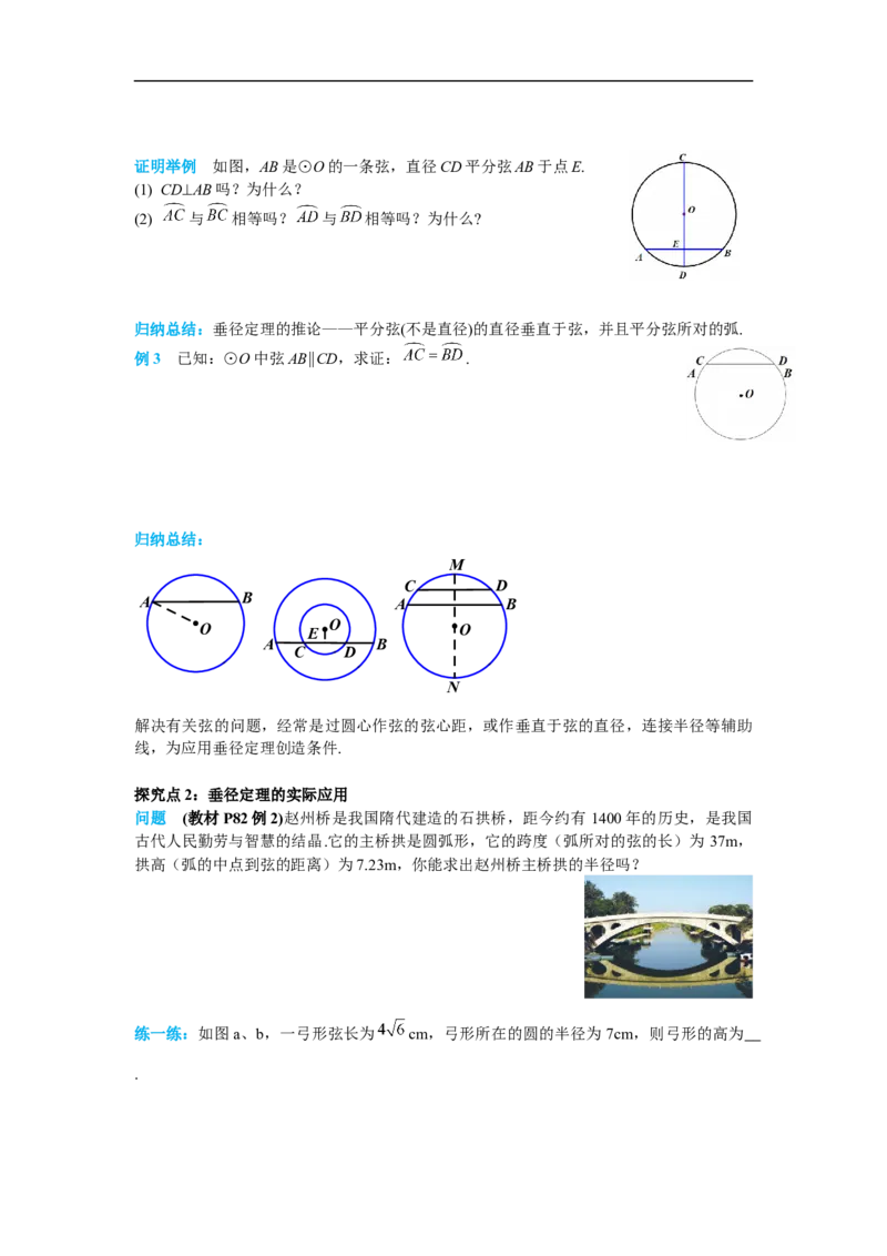 24.1.2垂直于弦的直径_初中数学人教版_9上-初中数学人教版_02课件+导学案（配套）_RJ九上第24章圆_24.1.2垂直于弦的直径