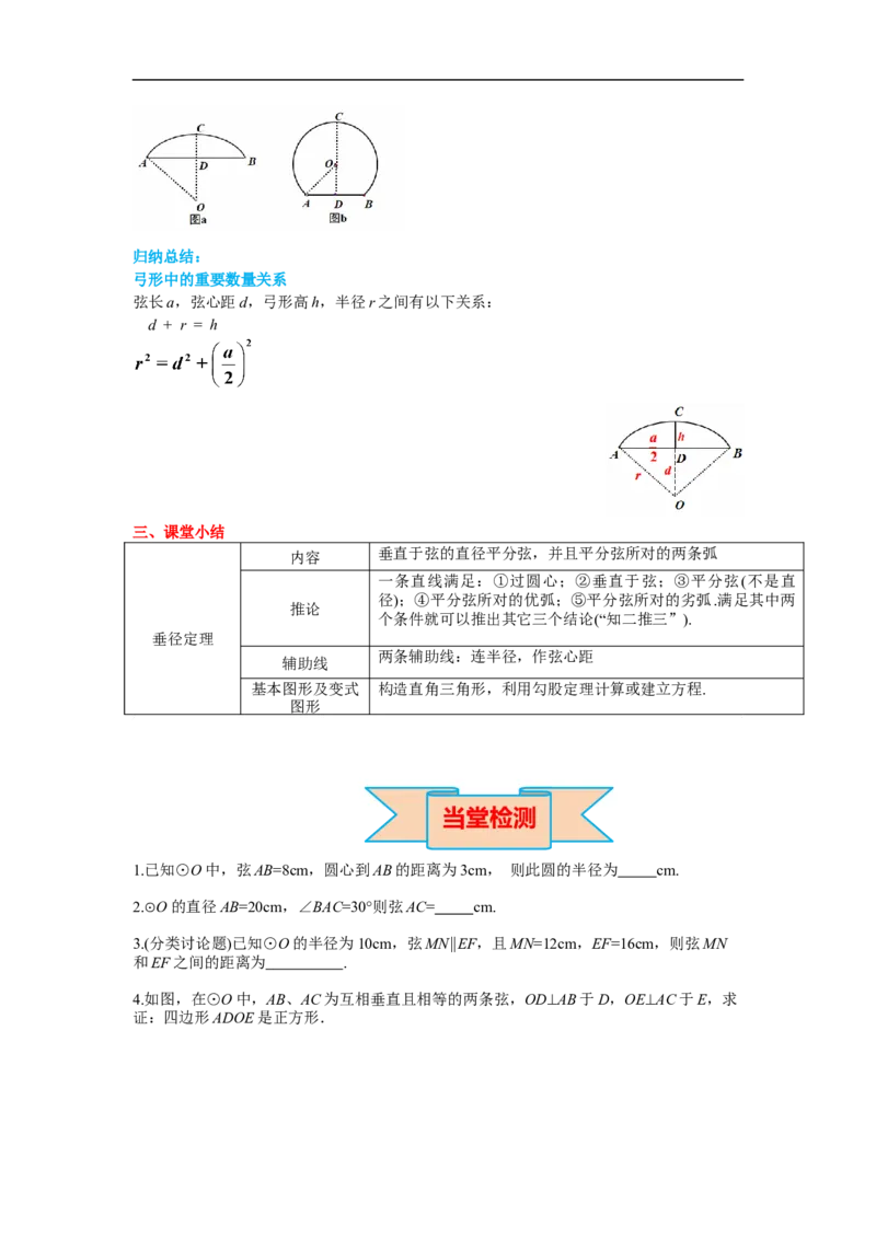 24.1.2垂直于弦的直径_初中数学人教版_9上-初中数学人教版_02课件+导学案（配套）_RJ九上第24章圆_24.1.2垂直于弦的直径