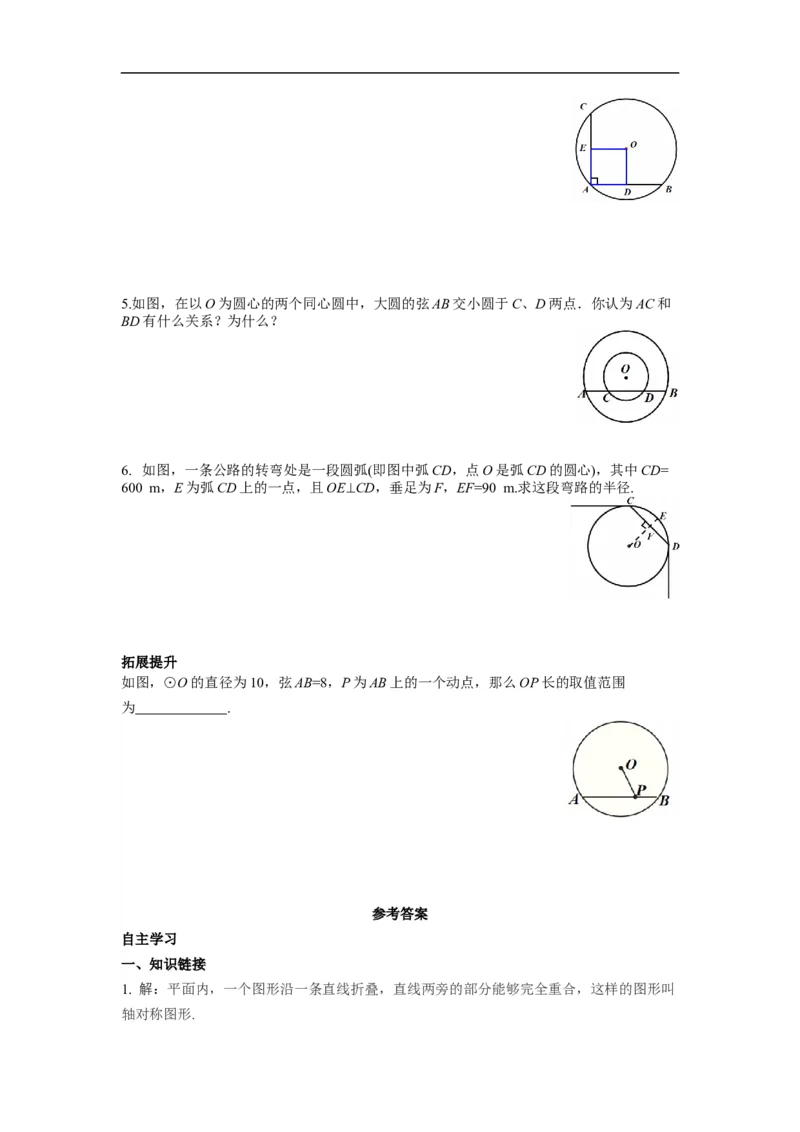 24.1.2垂直于弦的直径_初中数学人教版_9上-初中数学人教版_02课件+导学案（配套）_RJ九上第24章圆_24.1.2垂直于弦的直径
