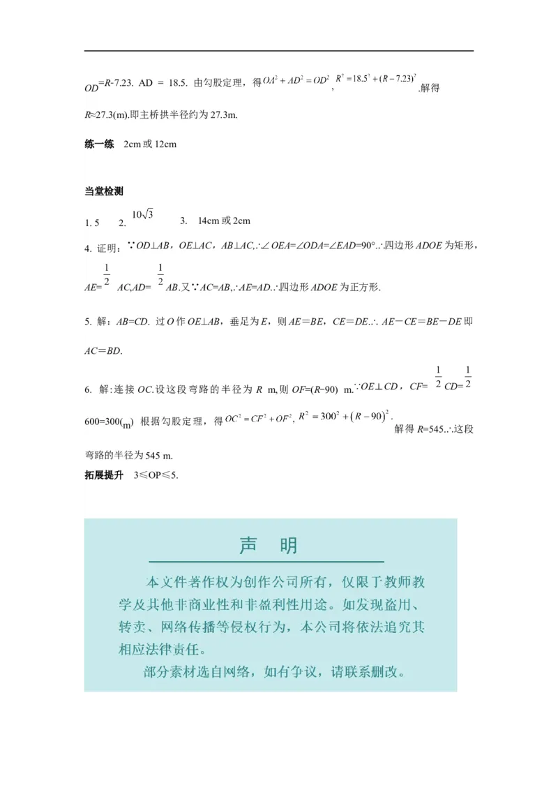 24.1.2垂直于弦的直径_初中数学人教版_9上-初中数学人教版_02课件+导学案（配套）_RJ九上第24章圆_24.1.2垂直于弦的直径