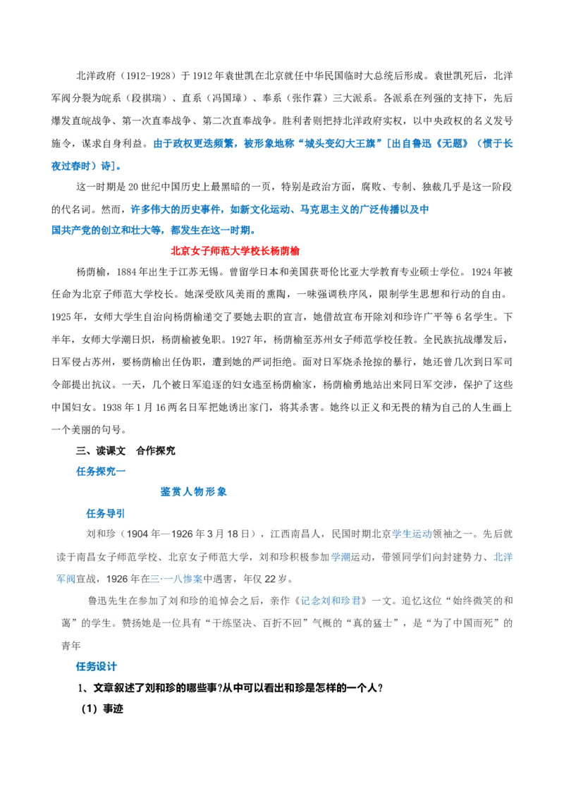 第06课纪念刘和珍君（教案）-2020-2021学年高二语文随堂教学案（选择性必修中册）_高语_高中语文_必修上册_高中语文全套资料说课稿_04选择性必修中册教案_教案第1套