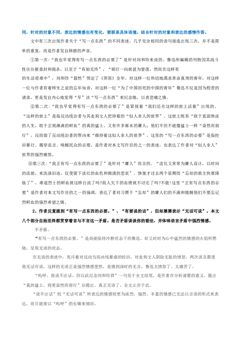 第06课纪念刘和珍君（教案）-2020-2021学年高二语文随堂教学案（选择性必修中册）_高语_高中语文_必修上册_高中语文全套资料说课稿_04选择性必修中册教案_教案第1套