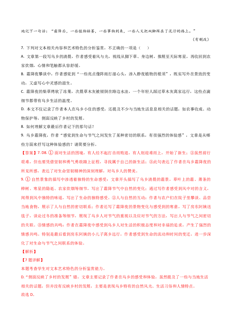 第3.1课百合花（教材中的考点：标题的含义和作用）（教师版）_高语_高中语文_必修上册_同步讲义