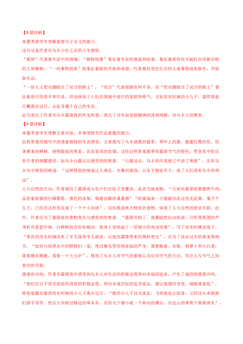 第3.1课百合花（教材中的考点：标题的含义和作用）（教师版）_高语_高中语文_必修上册_同步讲义