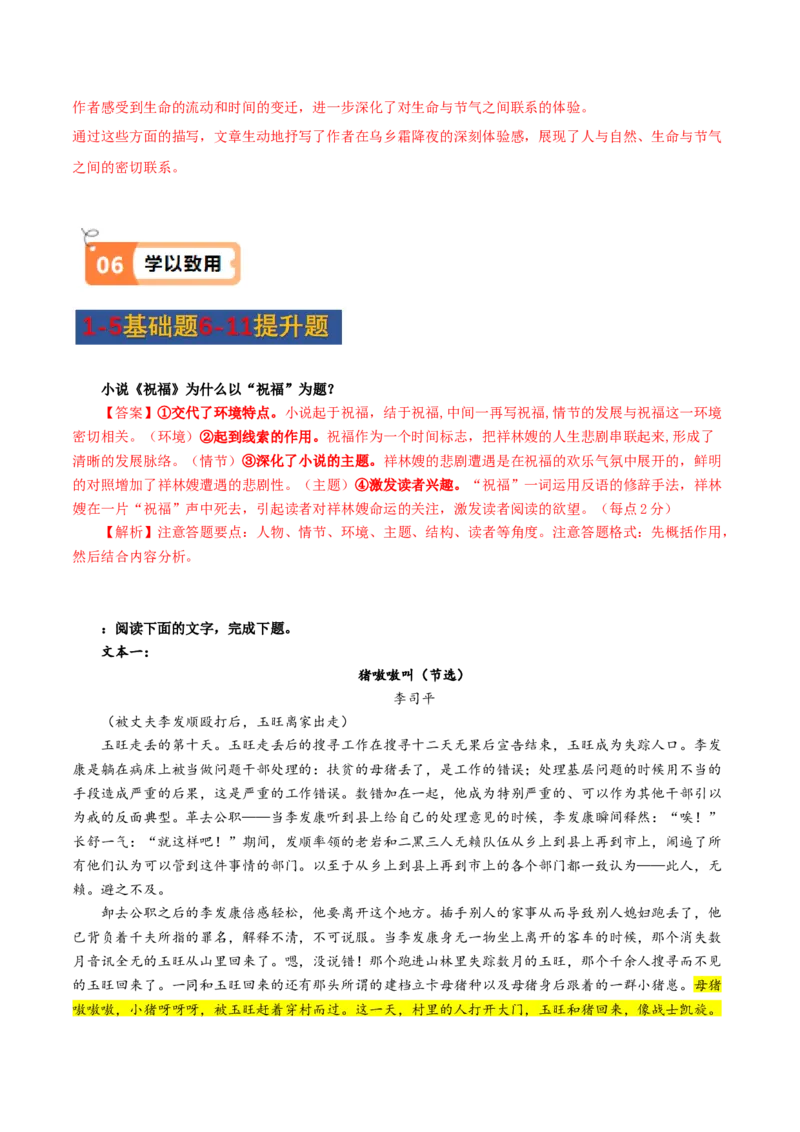 第3.1课百合花（教材中的考点：标题的含义和作用）（教师版）_高语_高中语文_必修上册_同步讲义