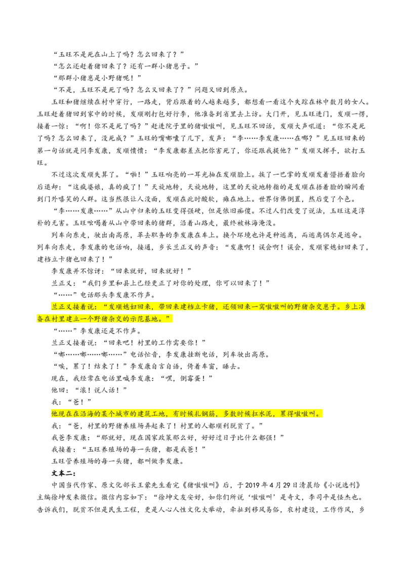 第3.1课百合花（教材中的考点：标题的含义和作用）（教师版）_高语_高中语文_必修上册_同步讲义