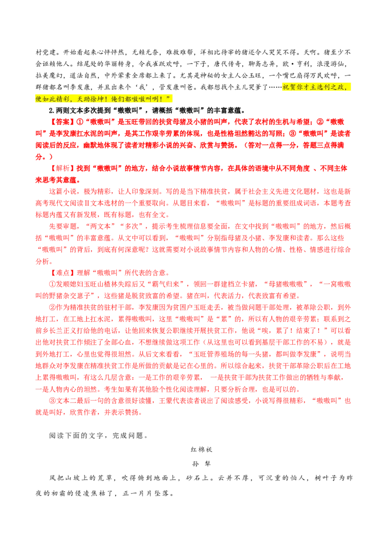 第3.1课百合花（教材中的考点：标题的含义和作用）（教师版）_高语_高中语文_必修上册_同步讲义