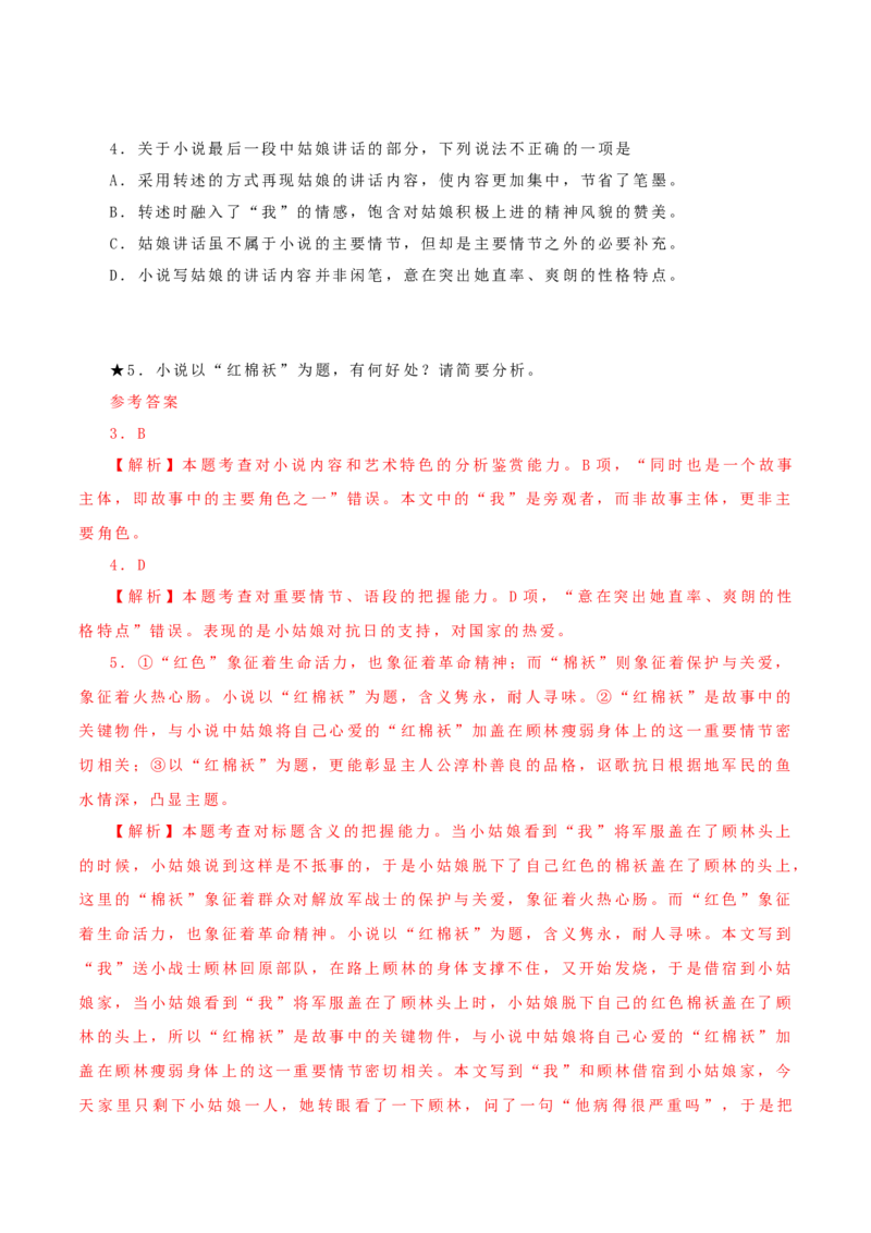 第3.1课百合花（教材中的考点：标题的含义和作用）（教师版）_高语_高中语文_必修上册_同步讲义