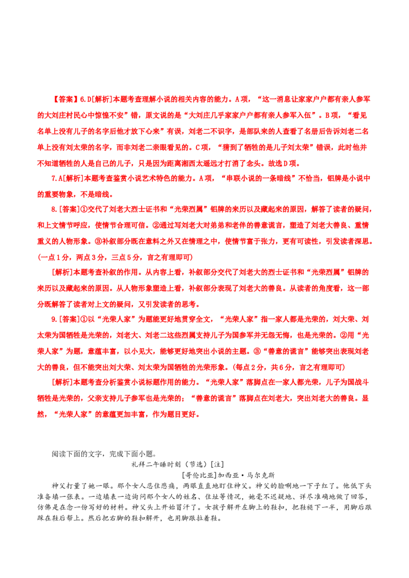 第3.1课百合花（教材中的考点：标题的含义和作用）（教师版）_高语_高中语文_必修上册_同步讲义