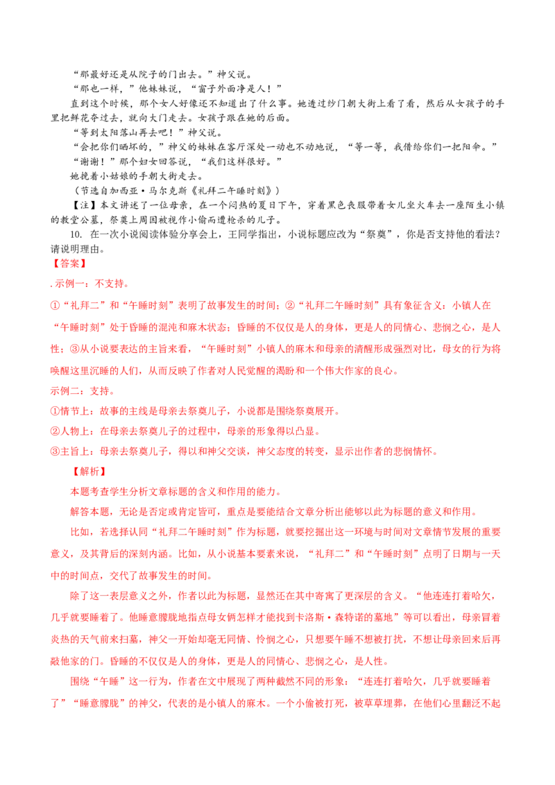 第3.1课百合花（教材中的考点：标题的含义和作用）（教师版）_高语_高中语文_必修上册_同步讲义