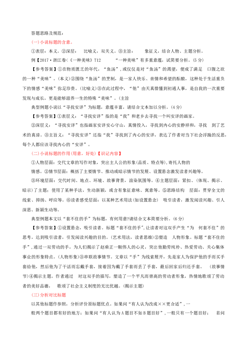 第3.1课百合花（教材中的考点：标题的含义和作用）（教师版）_高语_高中语文_必修上册_同步讲义