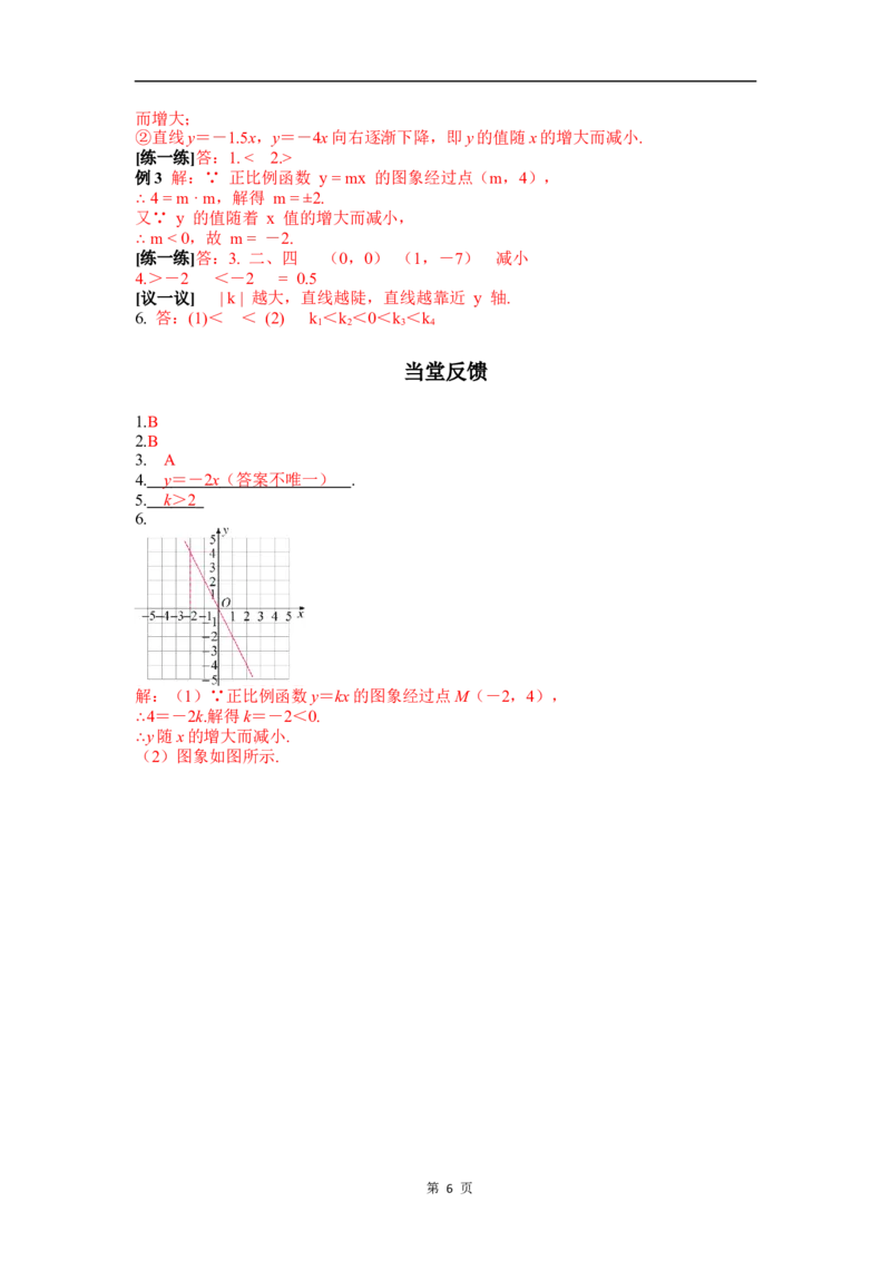 23.2第1课时正比例函数的图象与性质_初中数学人教版_八年级数学下册_保存转存之后查看(1)_2026春季新版-持续更新中_第三套-东方_01.人教数学8下第4套课件+教案+导学案26春已更完