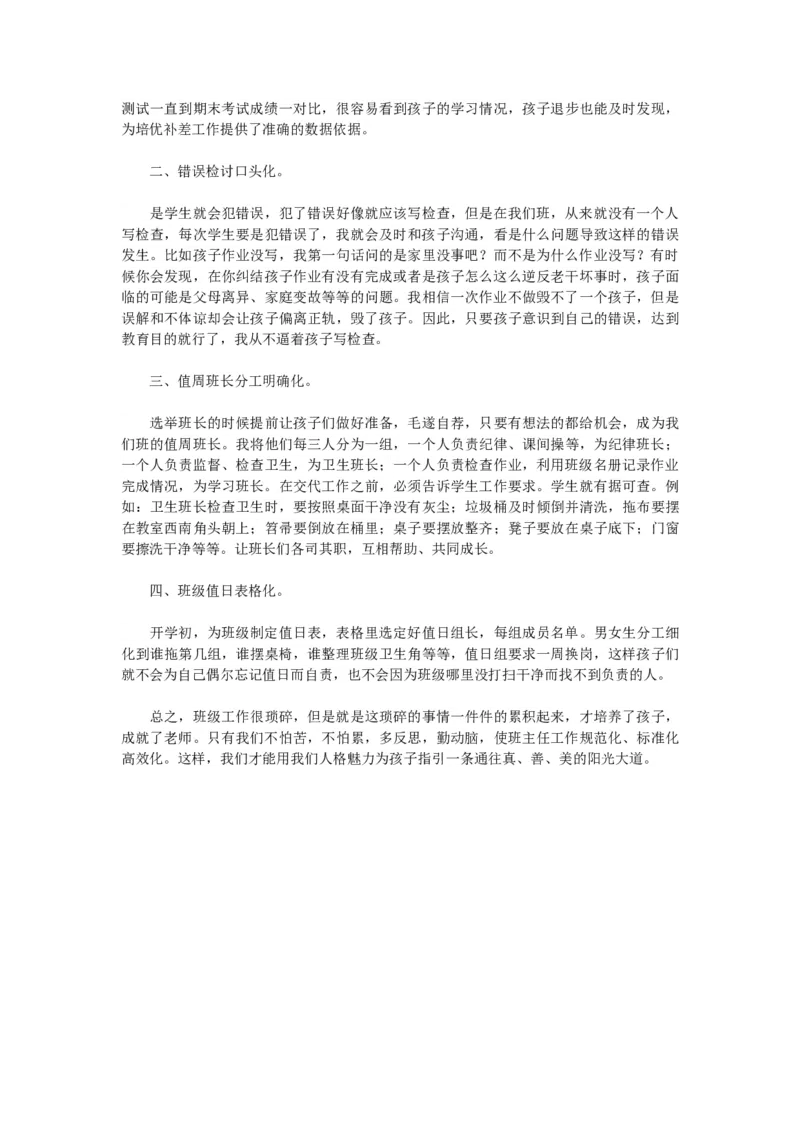 工作高效管理&mdash;&mdash;班级工作之&ldquo;四化&rdquo;_初中数学_九年级数学上册（人教版）_赠品计划总结工作包等_班级管理