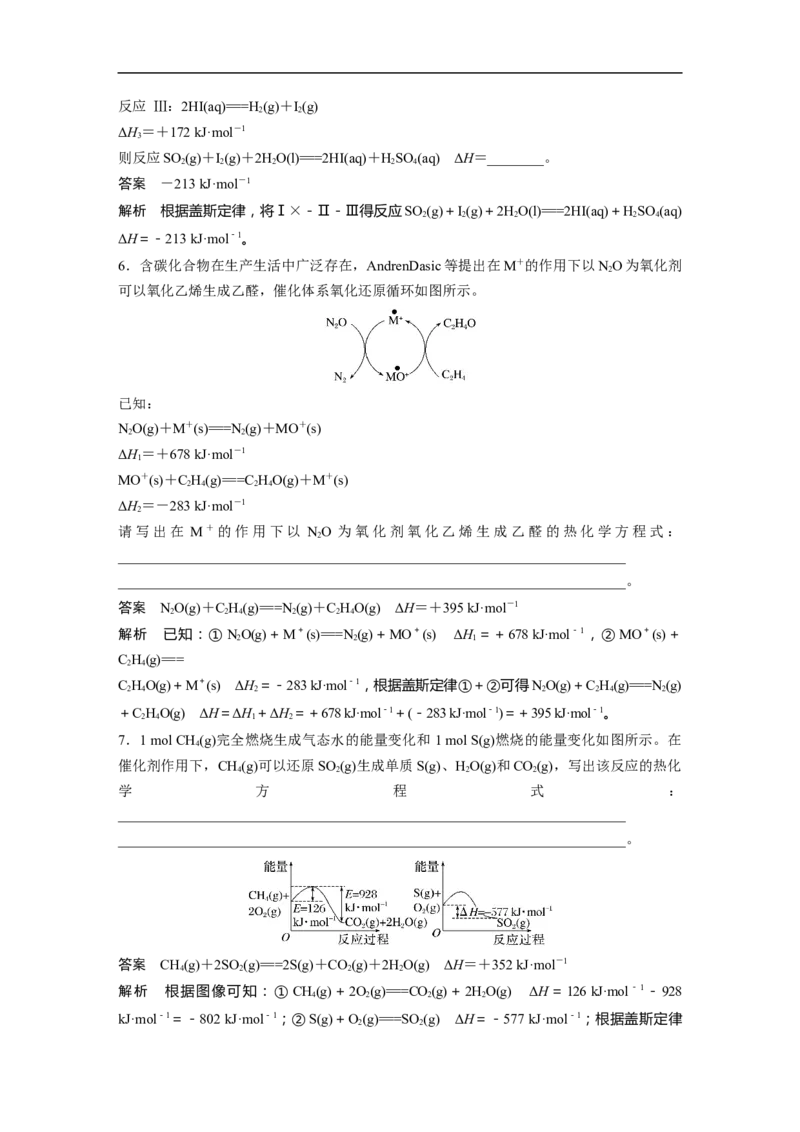 2023年高考化学二轮复习（新高考版）第1部分专题突破专题11　热化学方程式的书写与盖斯定律_05高考化学_新高考复习资料_2023年新高考资料_二轮复习