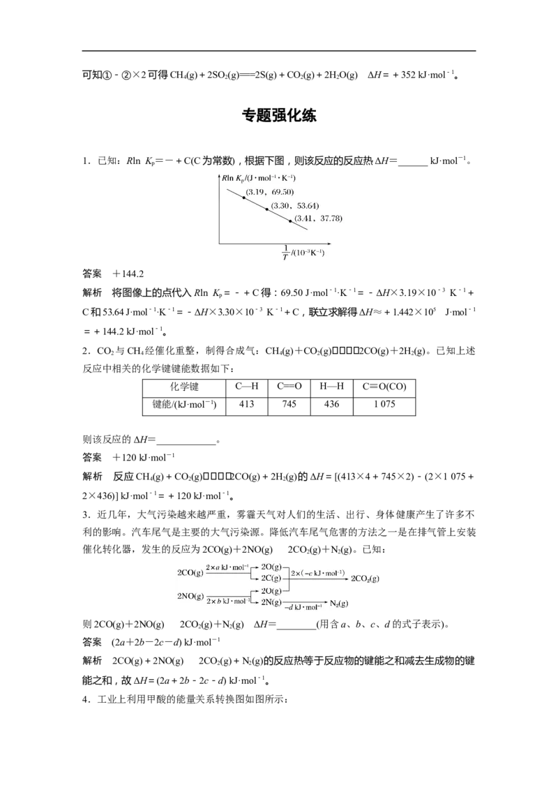 2023年高考化学二轮复习（新高考版）第1部分专题突破专题11　热化学方程式的书写与盖斯定律_05高考化学_新高考复习资料_2023年新高考资料_二轮复习