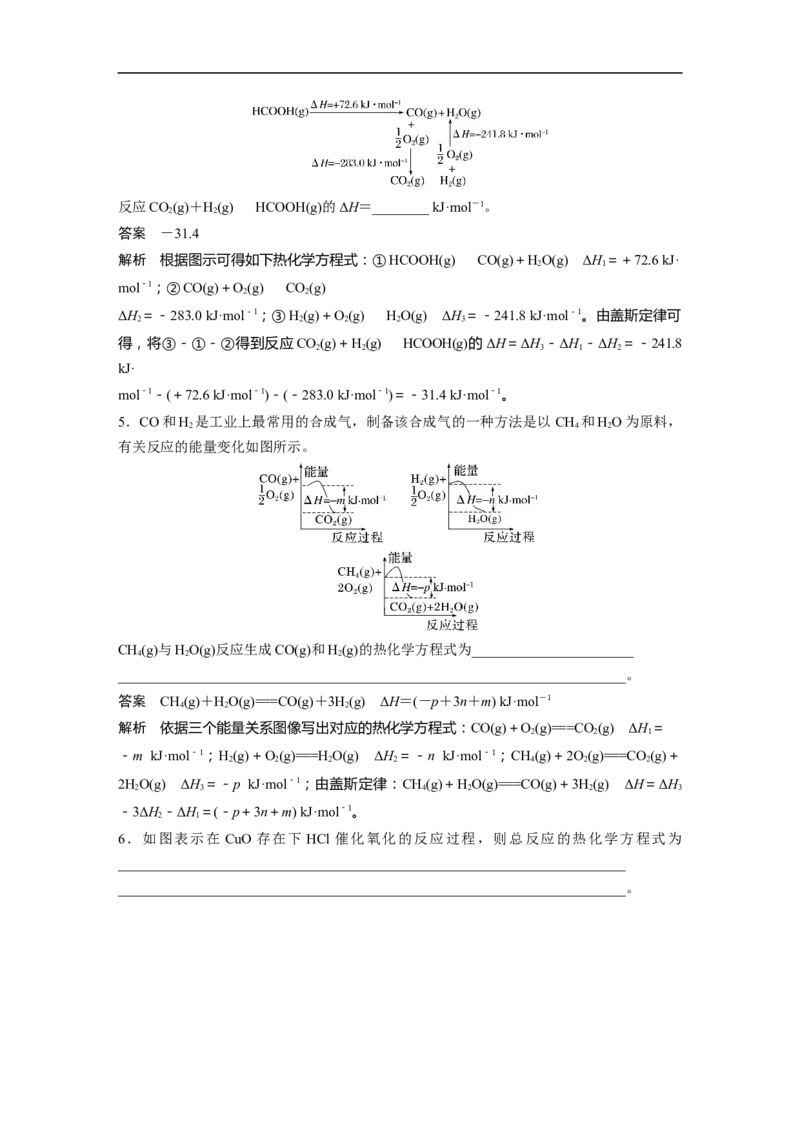 2023年高考化学二轮复习（新高考版）第1部分专题突破专题11　热化学方程式的书写与盖斯定律_05高考化学_新高考复习资料_2023年新高考资料_二轮复习