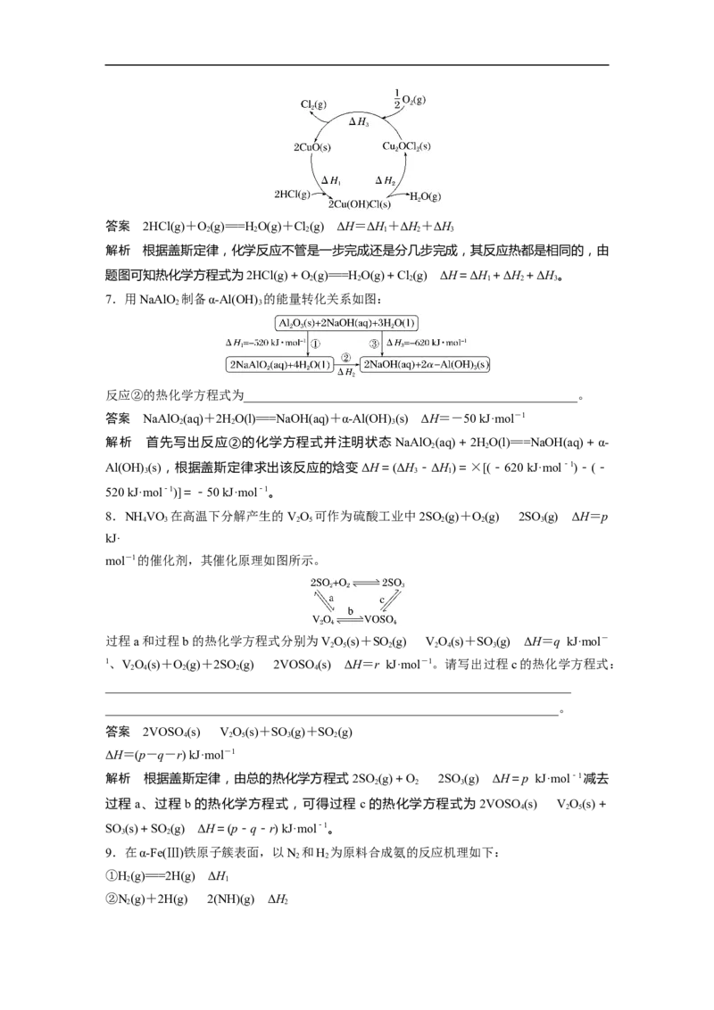 2023年高考化学二轮复习（新高考版）第1部分专题突破专题11　热化学方程式的书写与盖斯定律_05高考化学_新高考复习资料_2023年新高考资料_二轮复习