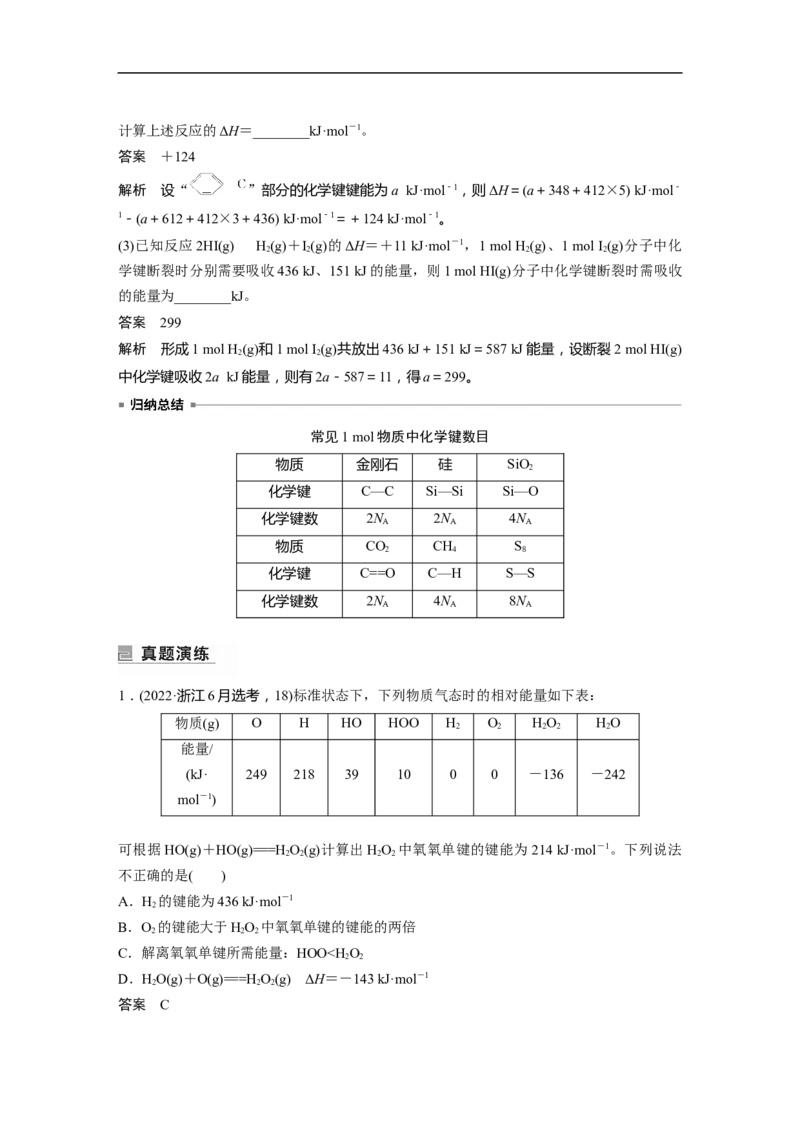 2023年高考化学二轮复习（新高考版）第1部分专题突破专题11　热化学方程式的书写与盖斯定律_05高考化学_新高考复习资料_2023年新高考资料_二轮复习
