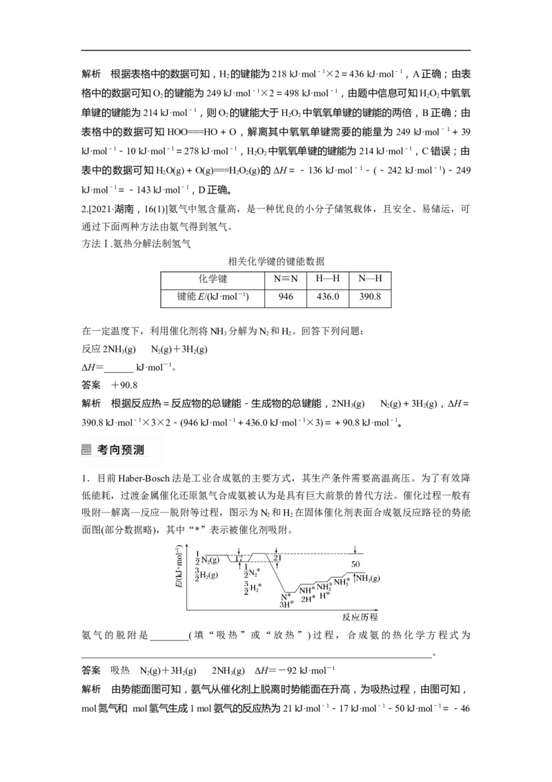 2023年高考化学二轮复习（新高考版）第1部分专题突破专题11　热化学方程式的书写与盖斯定律_05高考化学_新高考复习资料_2023年新高考资料_二轮复习