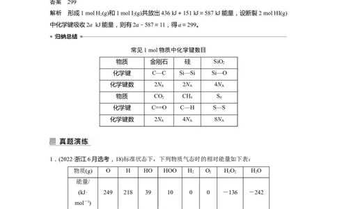 2023年高考化学二轮复习（新高考版）第1部分专题突破专题11　热化学方程式的书写与盖斯定律_05高考化学_新高考复习资料_2023年新高考资料_二轮复习