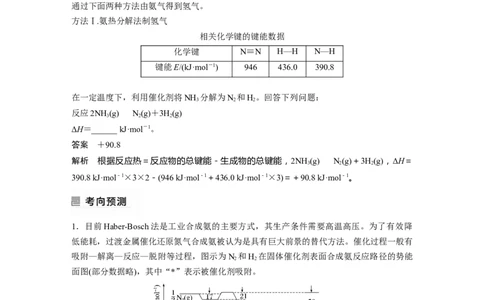 2023年高考化学二轮复习（新高考版）第1部分专题突破专题11　热化学方程式的书写与盖斯定律_05高考化学_新高考复习资料_2023年新高考资料_二轮复习