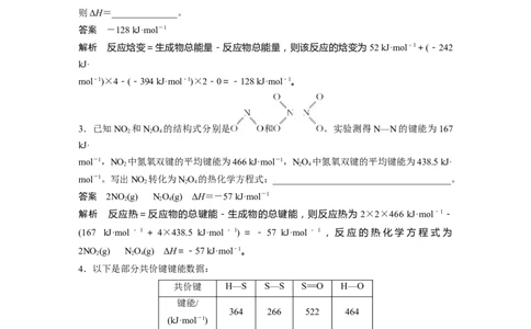 2023年高考化学二轮复习（新高考版）第1部分专题突破专题11　热化学方程式的书写与盖斯定律_05高考化学_新高考复习资料_2023年新高考资料_二轮复习