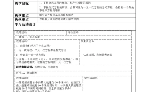 《15.3.1分式方程》教学设计_初中数学人教版_8上-初中数学人教版_旧版_01课件+教案（配套）_课件+教案大单元教学_15.3.1分式方程课件（31张PPT）+教案+大单元教学设计