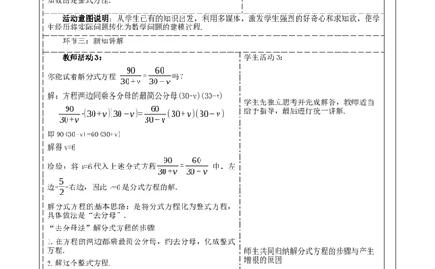 《15.3.1分式方程》教学设计_初中数学人教版_8上-初中数学人教版_旧版_01课件+教案（配套）_课件+教案大单元教学_15.3.1分式方程课件（31张PPT）+教案+大单元教学设计