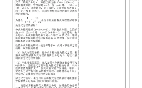 《15.3.1分式方程》教学设计_初中数学人教版_8上-初中数学人教版_旧版_01课件+教案（配套）_课件+教案大单元教学_15.3.1分式方程课件（31张PPT）+教案+大单元教学设计
