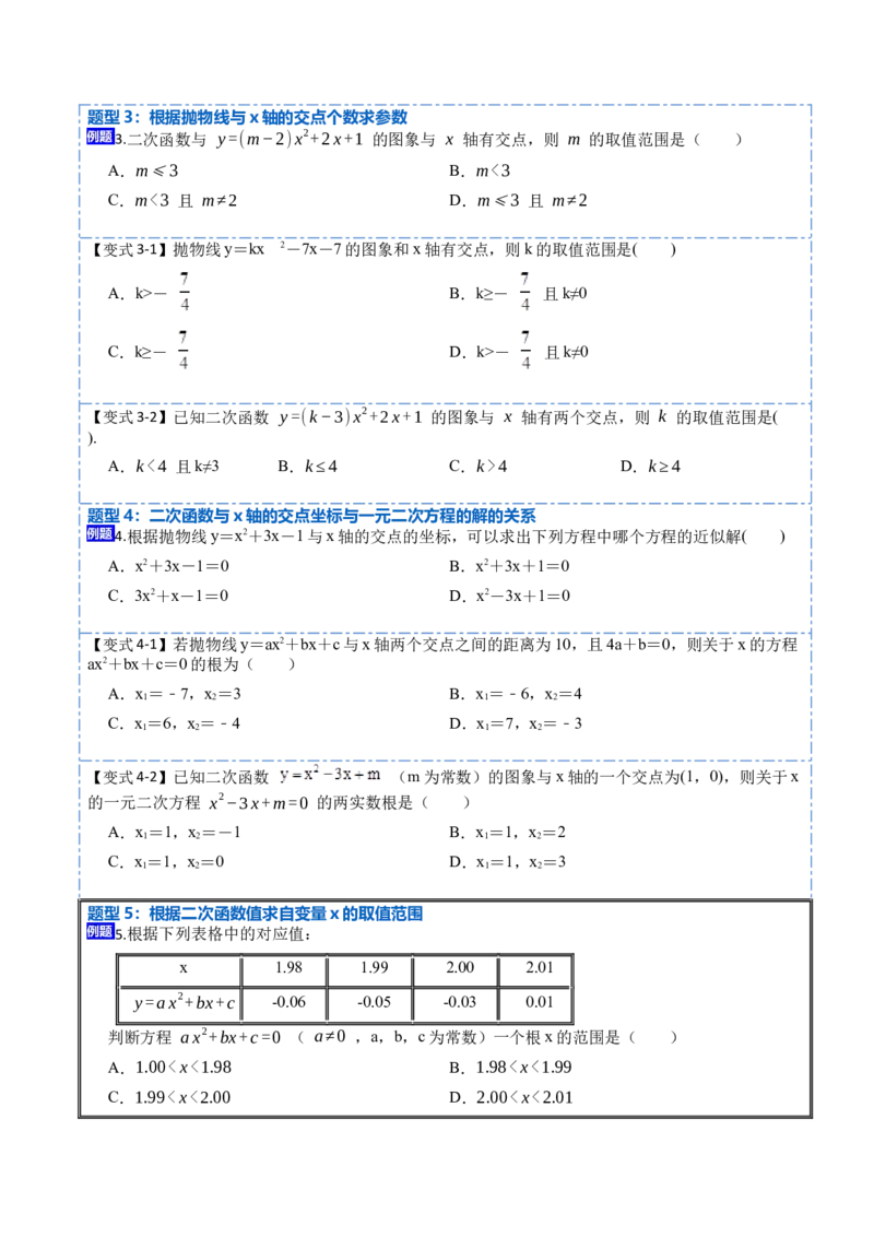 22.2用函数观点看一元二次方程(讲+练)10种题型-2023考点题型精讲（原卷版）_初中数学人教版_9上-初中数学人教版_07专项讲练_重要笔记九年级数学上册重要考点精讲精练(人教版)