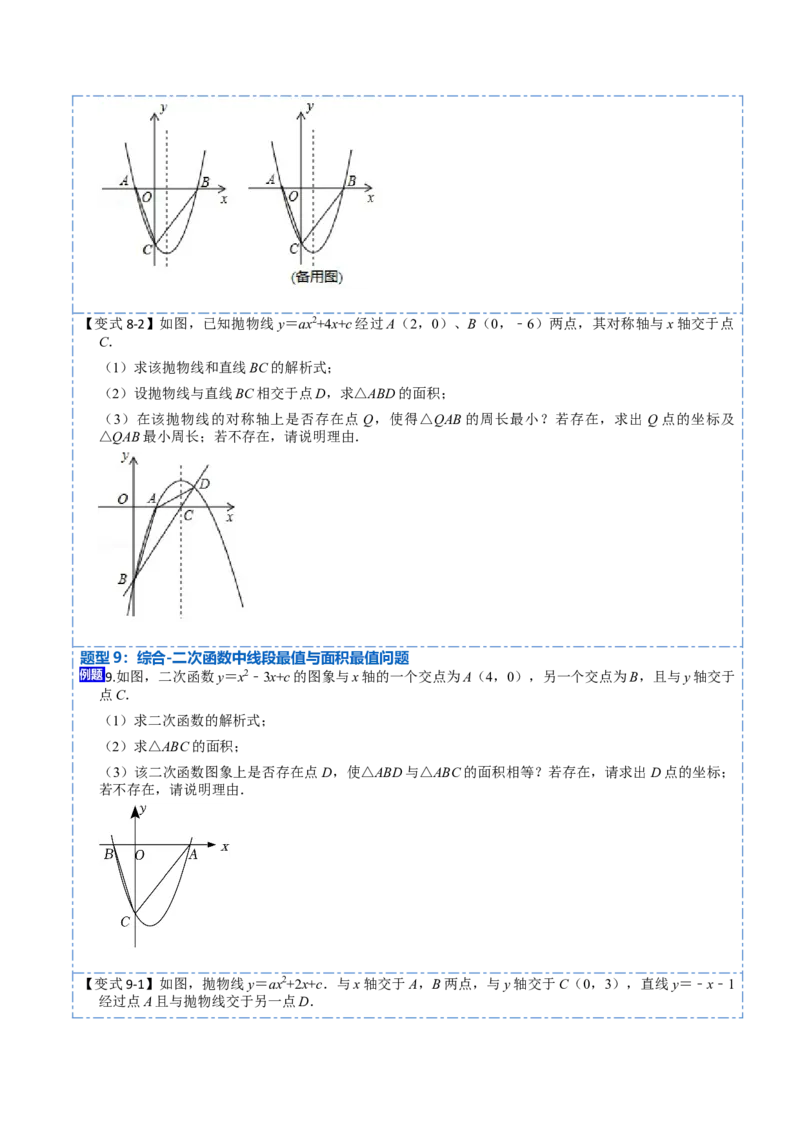 22.2用函数观点看一元二次方程(讲+练)10种题型-2023考点题型精讲（原卷版）_初中数学人教版_9上-初中数学人教版_07专项讲练_重要笔记九年级数学上册重要考点精讲精练(人教版)