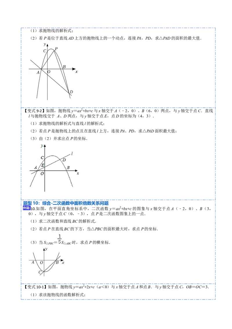 22.2用函数观点看一元二次方程(讲+练)10种题型-2023考点题型精讲（原卷版）_初中数学人教版_9上-初中数学人教版_07专项讲练_重要笔记九年级数学上册重要考点精讲精练(人教版)