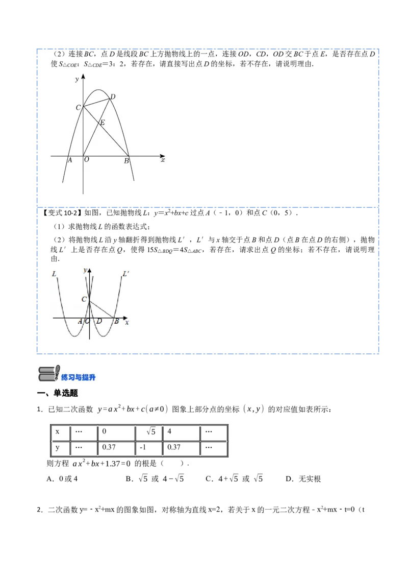 22.2用函数观点看一元二次方程(讲+练)10种题型-2023考点题型精讲（原卷版）_初中数学人教版_9上-初中数学人教版_07专项讲练_重要笔记九年级数学上册重要考点精讲精练(人教版)