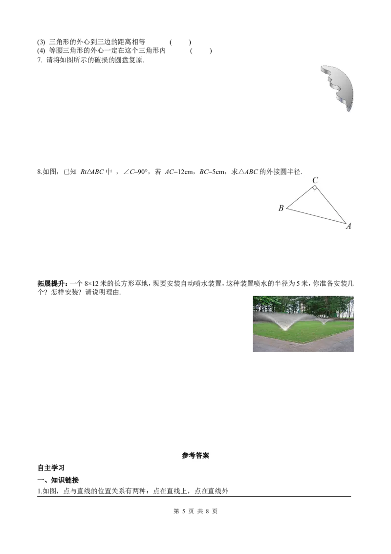 24.2.1点和圆的位置关系_初中数学人教版_9上-初中数学人教版_05学案_导学案（第2套）