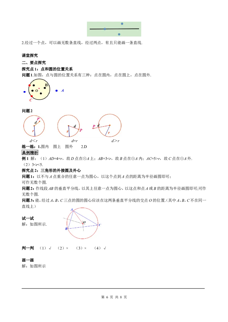 24.2.1点和圆的位置关系_初中数学人教版_9上-初中数学人教版_05学案_导学案（第2套）