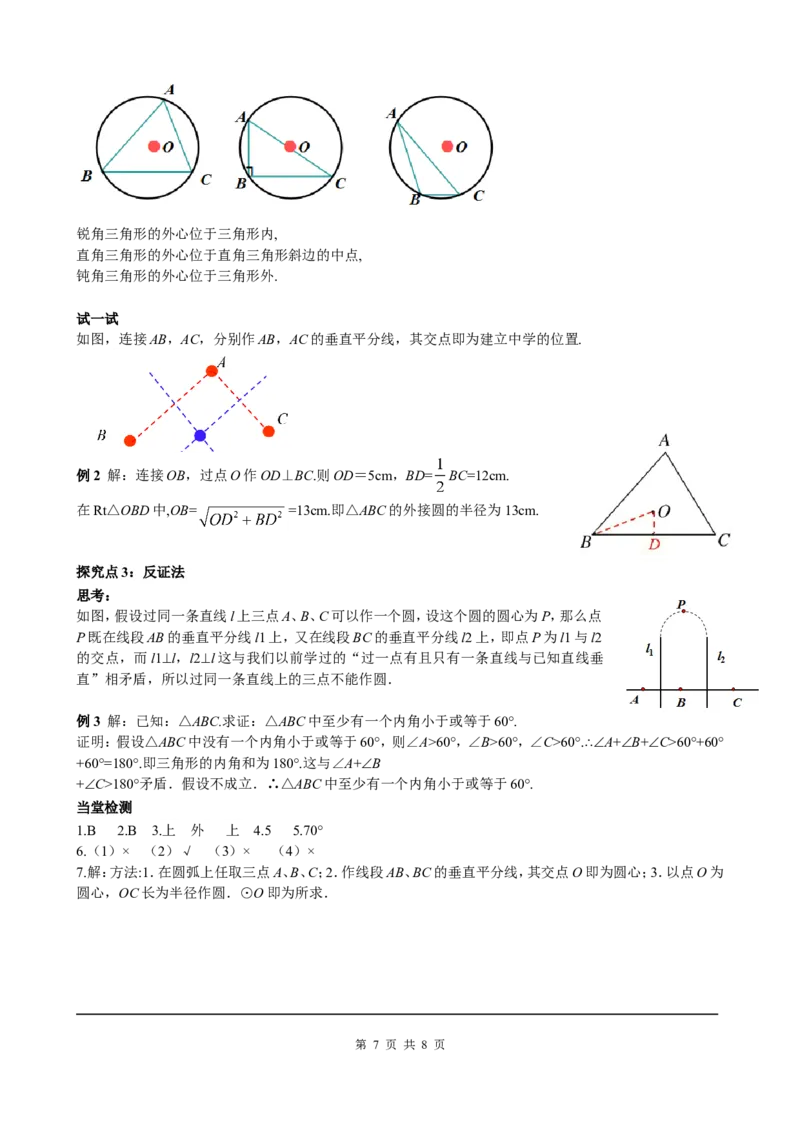 24.2.1点和圆的位置关系_初中数学人教版_9上-初中数学人教版_05学案_导学案（第2套）