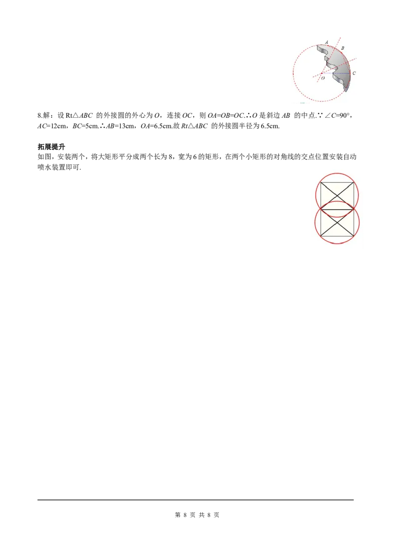24.2.1点和圆的位置关系_初中数学人教版_9上-初中数学人教版_05学案_导学案（第2套）