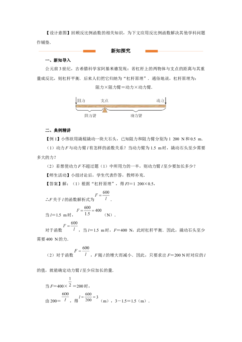 26.2实际问题与反比例函数（第2课时）[教学设计]_初中数学人教版_9下-初中数学人教版_01课件+教案（配套）_课件+教案+分层作业（2024）_课件+教案