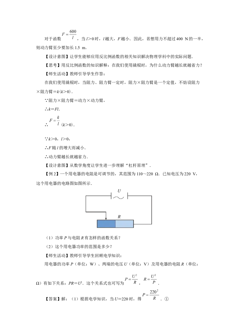 26.2实际问题与反比例函数（第2课时）[教学设计]_初中数学人教版_9下-初中数学人教版_01课件+教案（配套）_课件+教案+分层作业（2024）_课件+教案