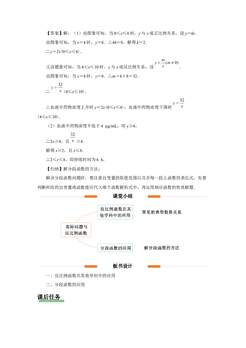 26.2实际问题与反比例函数（第2课时）[教学设计]_初中数学人教版_9下-初中数学人教版_01课件+教案（配套）_课件+教案+分层作业（2024）_课件+教案