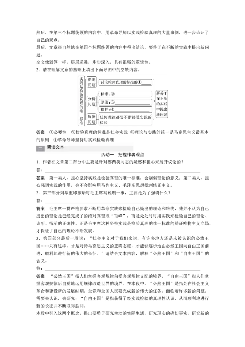 第3课　实践是检验真理的唯一标准-（统编版选择性必修中册）_高语_高中语文_选择性必修中册_同步讲义