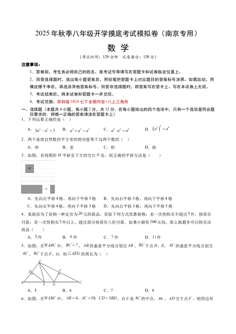 数学（考试版A4）_初中数学_八年级数学上册（人教版）_秋季开学摸底考_八年级数学秋季开学摸底考（江苏南京专用）