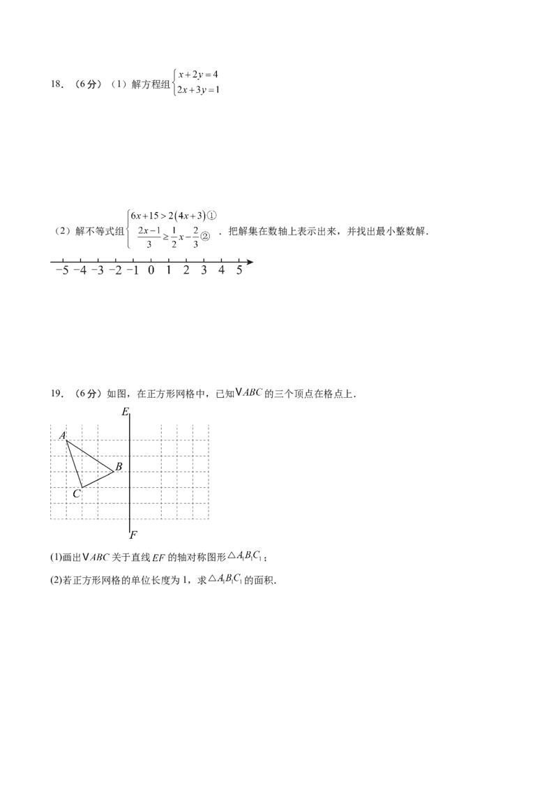 数学（考试版A4）_初中数学_八年级数学上册（人教版）_秋季开学摸底考_八年级数学秋季开学摸底考（江苏南京专用）