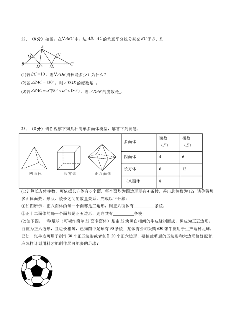 数学（考试版A4）_初中数学_八年级数学上册（人教版）_秋季开学摸底考_八年级数学秋季开学摸底考（江苏南京专用）