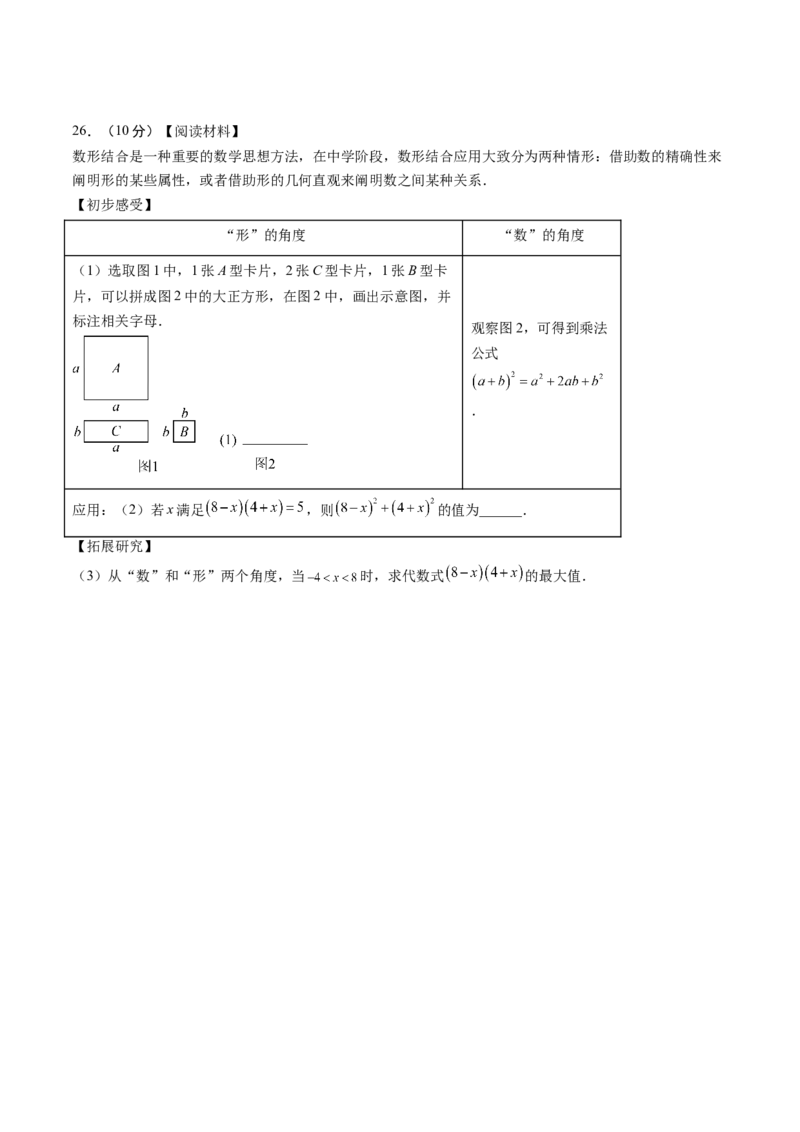 数学（考试版A4）_初中数学_八年级数学上册（人教版）_秋季开学摸底考_八年级数学秋季开学摸底考（江苏南京专用）