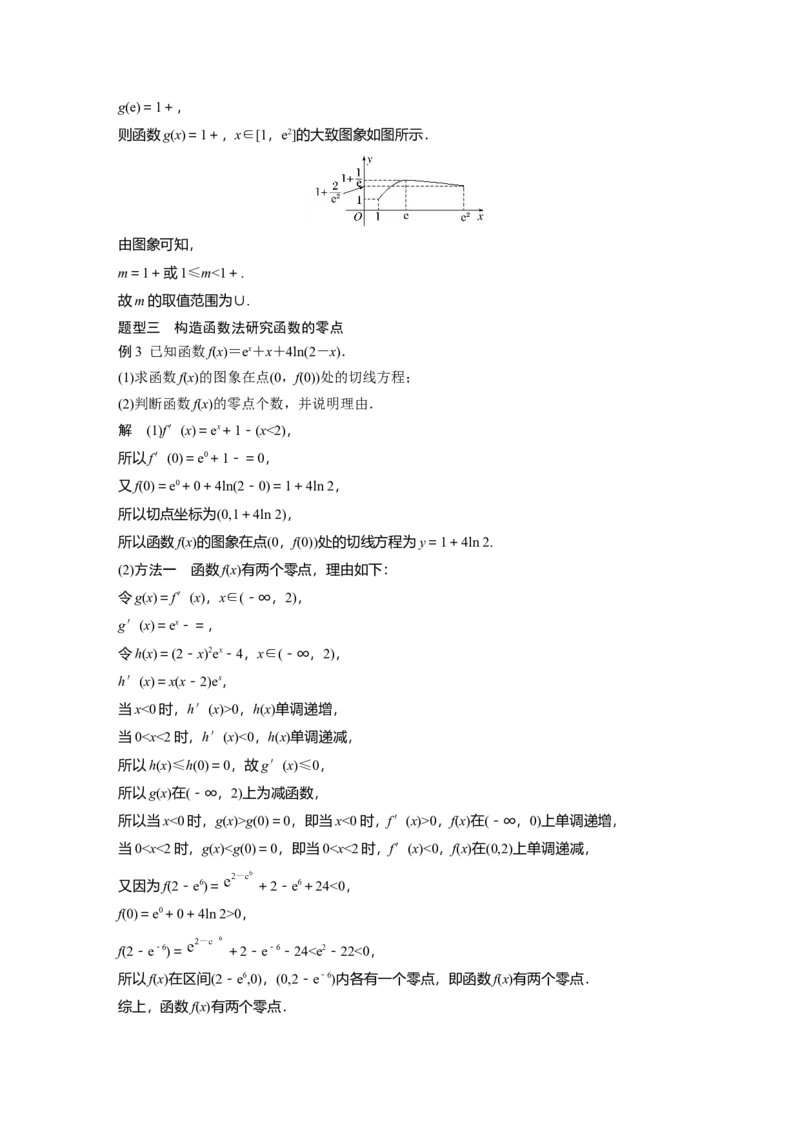第三章　&sect;3.7　利用导数研究函数的零点_2.2025数学总复习_2025年新高考资料_一轮复习_2025高考大一轮复习讲义+课件（完结）_2025高考大一轮复习数学（人教A版）_第三章~第四章